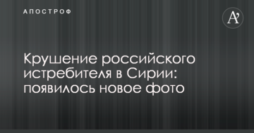 Падіння російського винищувача в Сирії: з'явилося нове фото