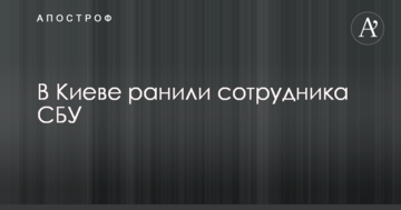 У Києві поранили співробітника СБУ: опубліковані фото і деталі конфлікту