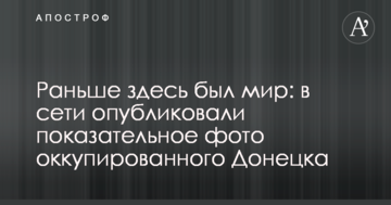 Раніше тут був мир: в мережі опублікувано показове фото окупованого Донецька