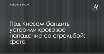 Під Києвом бандити влаштували кривавий напад зі стріляниною: опубліковано фото