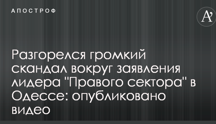 Разгорелся громкий скандал вокруг заявления лидера 