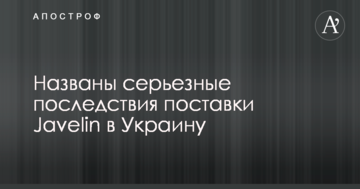 Названо серйозні наслідки поставки Javelin в Україну