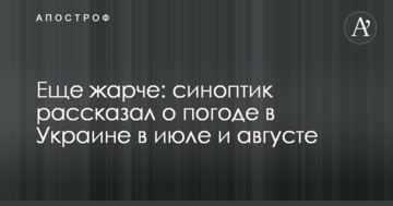 Ще спекотніше: синоптик розповів про погоду в Україні в липні та серпні