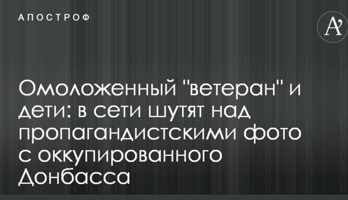 Омолоджений 