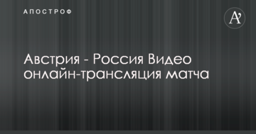 Австрия - Россия 0:7 Видео матча
