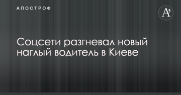 Соцмережі розгнівав ще один нахабний водій в Києві: опубліковано фото