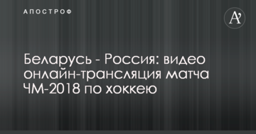 Беларусь - Россия 0:6 видео матча