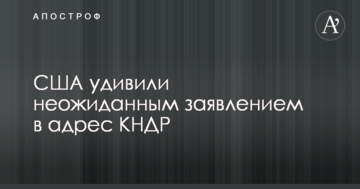 США здивували несподіваною заявою на адресу КНДР