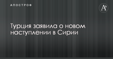 Туреччина заявила про новий наступ в Сирії