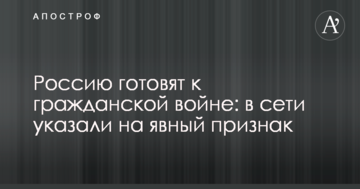 Росію готують до громадянської війни: в мережі вказали на явну ознаку