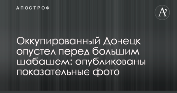Захоплений Донецьк спорожнів перед великим шабашем: опубліковані показові фото