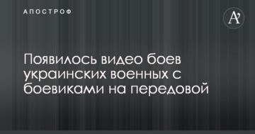 Справжні дуелі: з'явилося відео боїв українських військових з бойовиками на передовій
