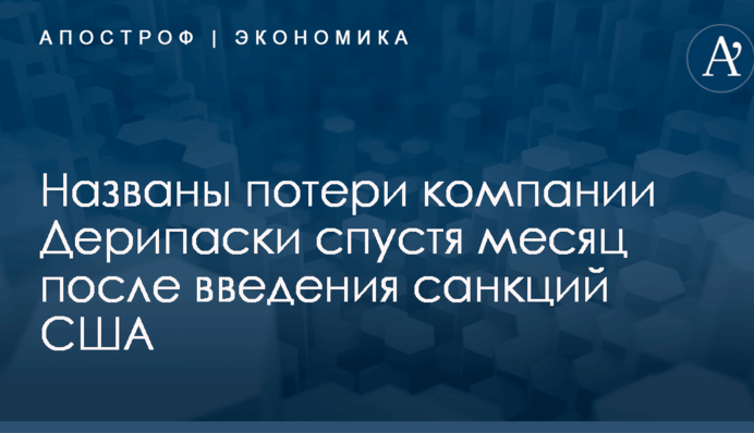 ​Стали известны потери друга Путина спустя месяц после введения санкций США: названа сумма