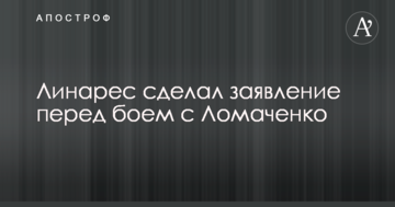 Лінарес зробив заяву перед боєм з Ломаченко