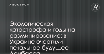 Екологічна катастрофа і роки на розмінування: в Україні окреслили сумне майбутнє Донбасу