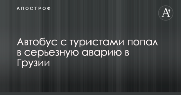 Автобус з туристами потрапив в серйозну аварію в Грузії: перші кадри з місця НП
