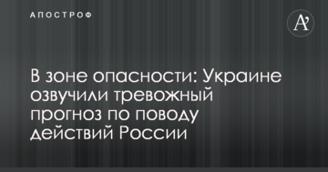 У зоні небезпеки: Україні озвучили тривожний прогноз з приводу дій Росії