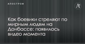 Як бойовики стріляють по мирних людях на Донбасі: з'явилося відео моменту