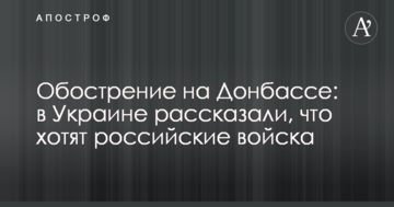 Загострення на Донбасі: в Україні розповіли, що хочуть російські війська