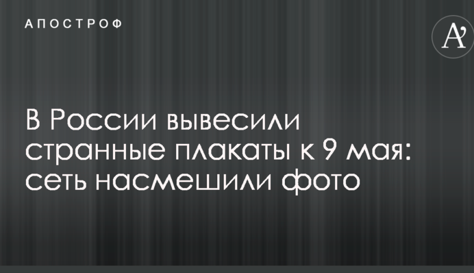 У Росії вивісили 
