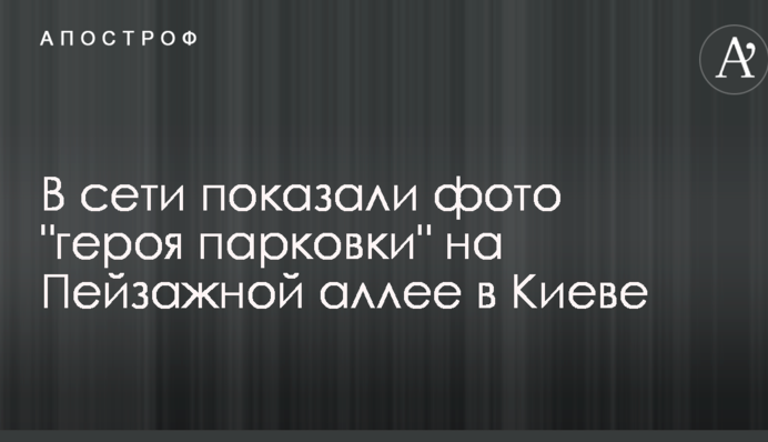 У мережі показали фото 