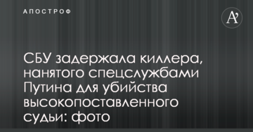СБУ затримала кілера, найнятого спецслужбами Путіна для вбивства високопоставленого судді: фото