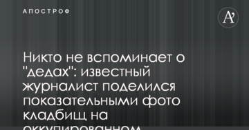 Ніхто не згадує про "дідів": відомий журналіст поділився показовими фото кладовищ на окупованому Донбасі