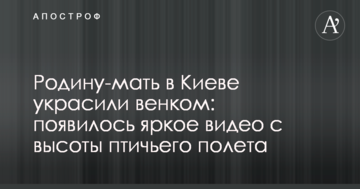 Батьківщину-матір в Києві прикрасили вінком: з'явилося яскраве відео з висоти пташиного польоту