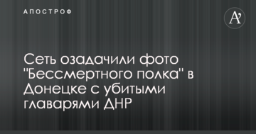Діди в шоці: мережу спантеличили фото "Безсмертного полку" в Донецьку з убитими ватажками ДНР