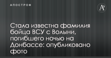 Стало відоме прізвище бійця ЗСУ з Волині, який загинув вночі на Донбасі: опубліковано фото