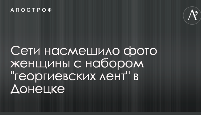 Чорна вдова: мережу насмішило фото жінки з набором 