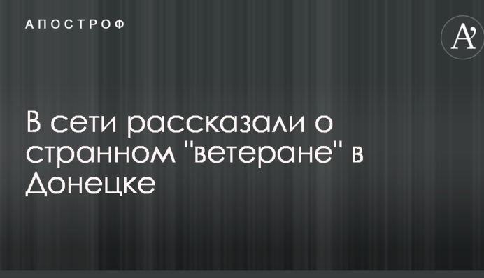 Бив фашистів у 7-річному віці: в мережі розповіли про дивного 