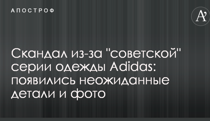 Скандал из-за 