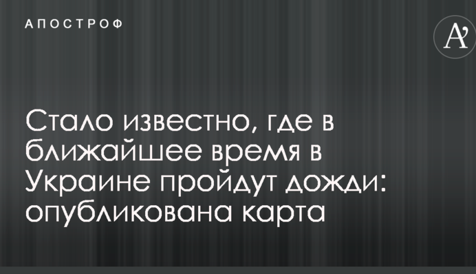Стало відомо, де найближчим часом в Україні пройдуть дощі: опубліковано карту