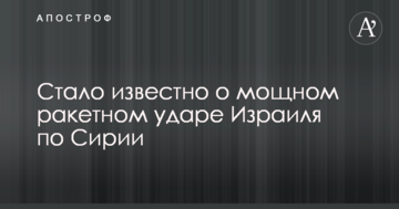 Стало відомо про потужний ракетний удар Ізраїлю по Сирії
