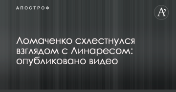 Ломаченко схльоснувся поглядом з Лінаресом: опубліковано відео