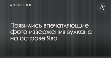 Стовп диму видно за кілометри: з'явилися вражаючі фото виверження вулкана на острові Ява