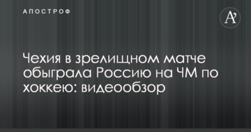 Чехия в зрелищном матче обыграла Россию на ЧМ по хоккею: видеообзор