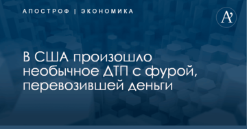 ​"Потеряли" $800 тысяч монетами: в США произошло необычное ДТП с фурой, перевозившей деньги