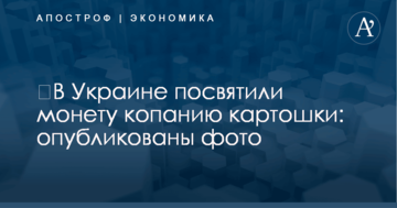 ​В Украине посвятили монету копанию картошки: опубликованы фото
