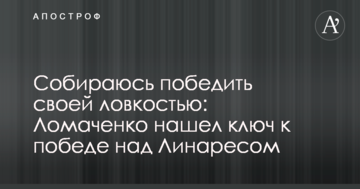 Збираюся перемогти своєю спритністю: Ломаченко знайшов ключ до перемоги над Лінаресом