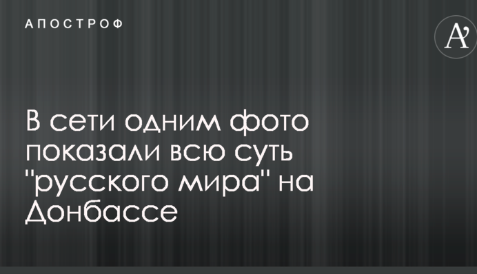 У мережі одним фото показали всю суть 