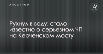 Рухнул в воду: стало известно о серьезном ЧП на Керченском мосту