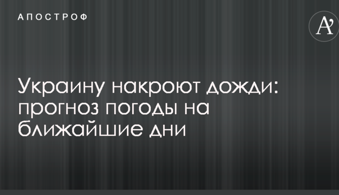Україну накриють дощі: прогноз погоди на найближчі дні