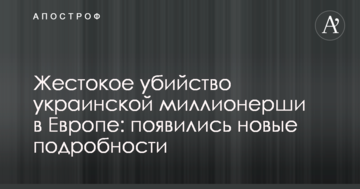 Жорстоке вбивство української мільйонерки в Європі: з'явилися нові подробиці