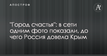 "Город счастья": в сети одним фото показали, до чего Россия довела Крым