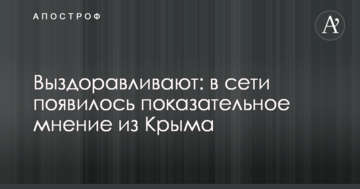 Выздоравливают: в сети появилось показательное мнение из Крыма