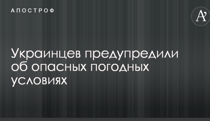 Грози і шквали: українців попередили про небезпечні погодні умови