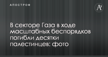 В секторе Газа в ходе масштабных беспорядков погибли десятки палестинцев: опубликованы фото