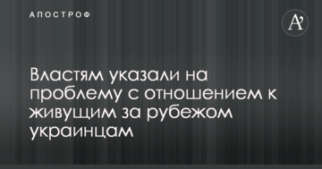 Кинули на виживання: владі вказали на проблему зі ставленням до українців, що живуть за кордоном